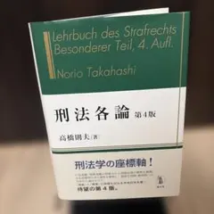 2026年最新】刑法 第4版の人気アイテム - メルカリ