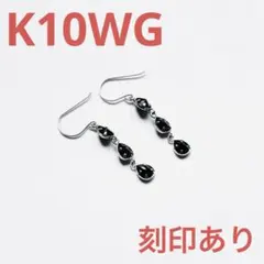 K10WG 刻印あり オニキス3連ドロップピアス pepeアクセサリーのサムネイル