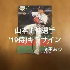 2026年最新】山本由伸 サインの人気アイテム - メルカリ