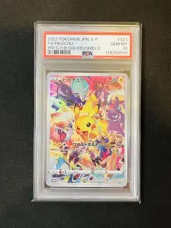 プレシャスピカチュウ　BGS9.5 psa10相当 ピカチュウ PSA10相当 プレシャスピカチュウ BGS9.5 psa10相当