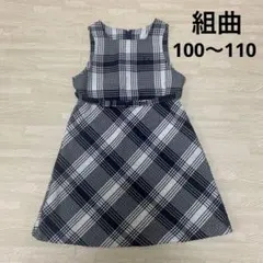 組曲フォーマルワンピース100〜110cm 発表会　卒園入園式　七五三