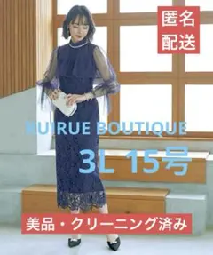 ルイルエブティック ネイビーパーティドレス ロングワンピース3Lのサムネイル