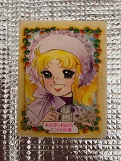 訳あり♡キャンディ・キャンディ イラスト - メルカリ