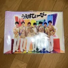 ジャニーズWEST WESTV! クリアファイル 集合