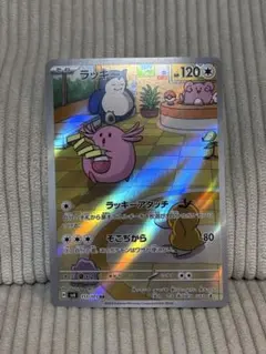 ラッキー AR SV6 変幻の仮面 113/101