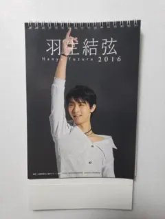 2026年最新】カレンダー 羽生結弦の人気アイテム - メルカリ