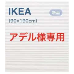 ［新品※未開封］ イケア ショッティス プリーツスクリーン ホワイト