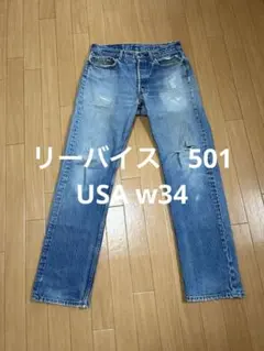 80s 90s USA リーバイス　Levi's 501 w34のサムネイル
