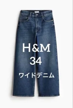 Ｈ&M ワイドデニム 34