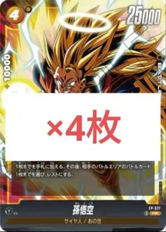 孫悟空　ドラゴンボール　Vジャンプ　4枚　フュージョンワールド a4