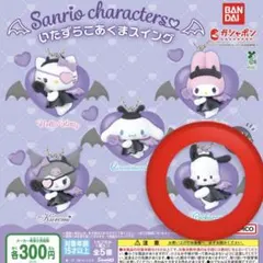 サンリオ　いたずらこあくまスイング　ポチャッコ　ガチャガチャ