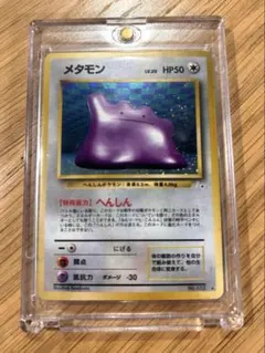 ポケモンカード 旧裏 メタモン ☆ 第3弾拡張パック 化石の秘密 - メルカリ