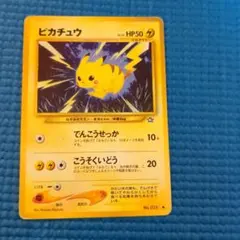 ピカチュウ ○ 拡張パック第1弾 金、銀、新世界へ… - メルカリ