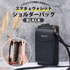 小銭入れ付き スマホポーチ レディース ショルダー ポシェット お財布 ブラック