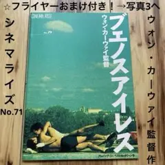 【レア・美品】ブエノスアイレス(春光乍洩)CD、パンフレットセット 2026年最新】ブエノスアイレス 映画の人気アイテム - メルカリ