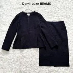 Demi-Luxe BEAMS　ストレッチツイード ジャケット　スカート　セット