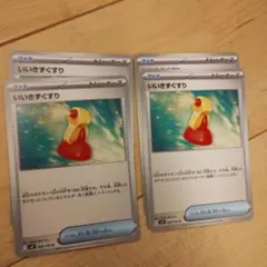 【匿名配送】いいきずぐすり U SV9 バトルパートナーズ 088/100