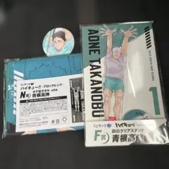 ハイキュー!! ブロックレン!! L賞 タテ型タオル 松川一静 - メルカリ