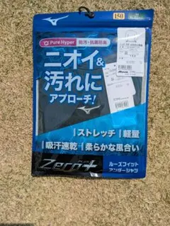 ミズノジュニア長袖アンダーシャツ　グリーン　新品　150センチ