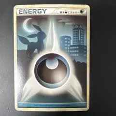 포켓몬 カードLEGEND 基本あくエネルギー 블래키