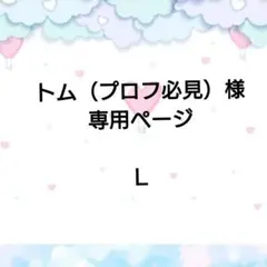 【トム（プロフ必見）様】にじさんじ甲斐田晴Ｌ コスプレ衣装着物　フルセット
