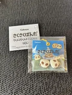 さくさくぱんだ　シャカシャカマスコット　塩キャラメルソフト