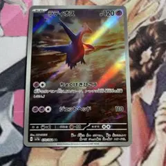 ポケモンカード　ラティオス　AR sv7a