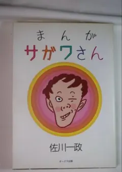 2026年最新】佐川一政の人気アイテム - メルカリ