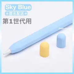ブルー 第1世代 Apple Pencil カバー ケース ペンシル かわいい