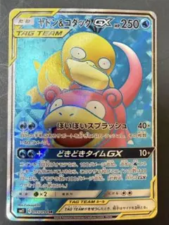 ポケモンカードゲーム　ヤドン＆コダックGX SR