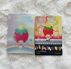 いちごの王さま カード 2点セット