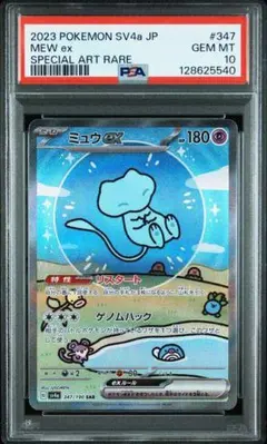 PSA10 ポケモンカード プロモ ひかるミュウ 25th シャイニー SAR ポケモンカード ミュウ sar psa10｜Yahoo!フリマ（旧PayPayフリマ）
