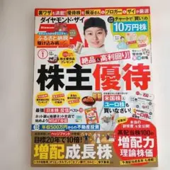 ダイヤモンド・ザイ　2016年1月号　忽那汐里　ZAi