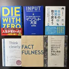 【自己啓発本6冊セット】自分の時間を取り戻そう、DIE WITH ZERO