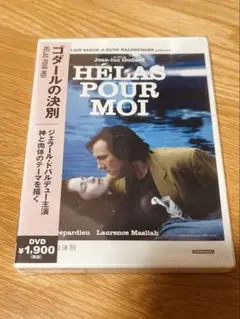 ゴダールの決別 DVD 未開封