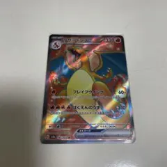 リザードンex sr