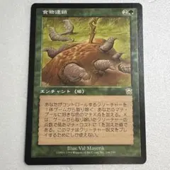 MTG 食物連鎖 MMQ版 日本語