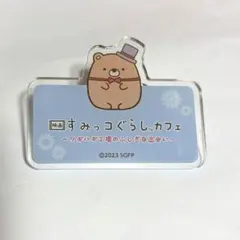 すみっコぐらし　アクリルバッジ　くま工場長