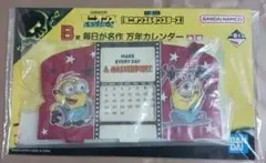 一番くじ ミニオンズ＆モンスターズ B賞 万年カレンダーのサムネイル