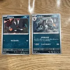 デルビル1枚ヘルガー1枚のセット Generations