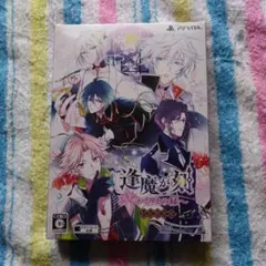 逢魔が刻〜かくりよの縁〜 初回限定版  最終値下げ