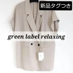 【新品タグ付】 ICEフレンチスリーブシャツジャケット　完売品　グリーンレーベル