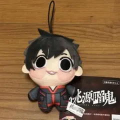 桃源暗鬼 プライズ ちょぴぬいぷち マスコット ぬいぐるみ ② 淀川真澄