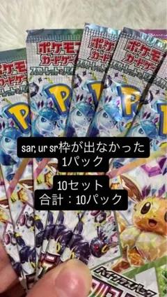ポケモンカードゲーム テラスタルフェス　10パック