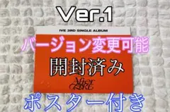 IVE AfterLIKE Ver.1 開封済み ポスター付き