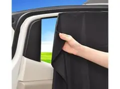 車用 遮光カーテン ブラック プライバシー保護
