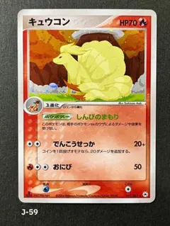 【キュウコン】【1ed】【状態A】 ★ 第4弾拡張パック とかれた封印