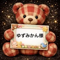 ゆずみかん様　専用　パネル生地