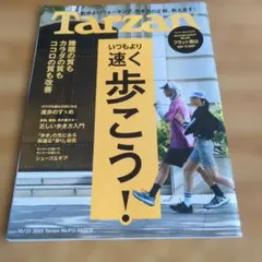 Tarzan 2025年10/23号