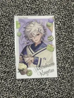 Sweet Floaties ランダムチェキ風カード 叢雲カゲツ